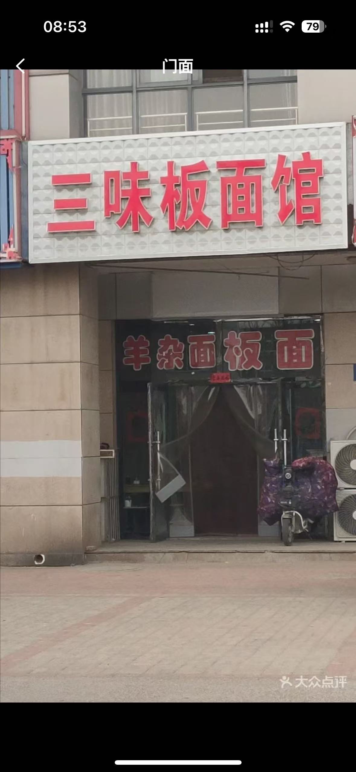 滨河村三角地面馆出兑