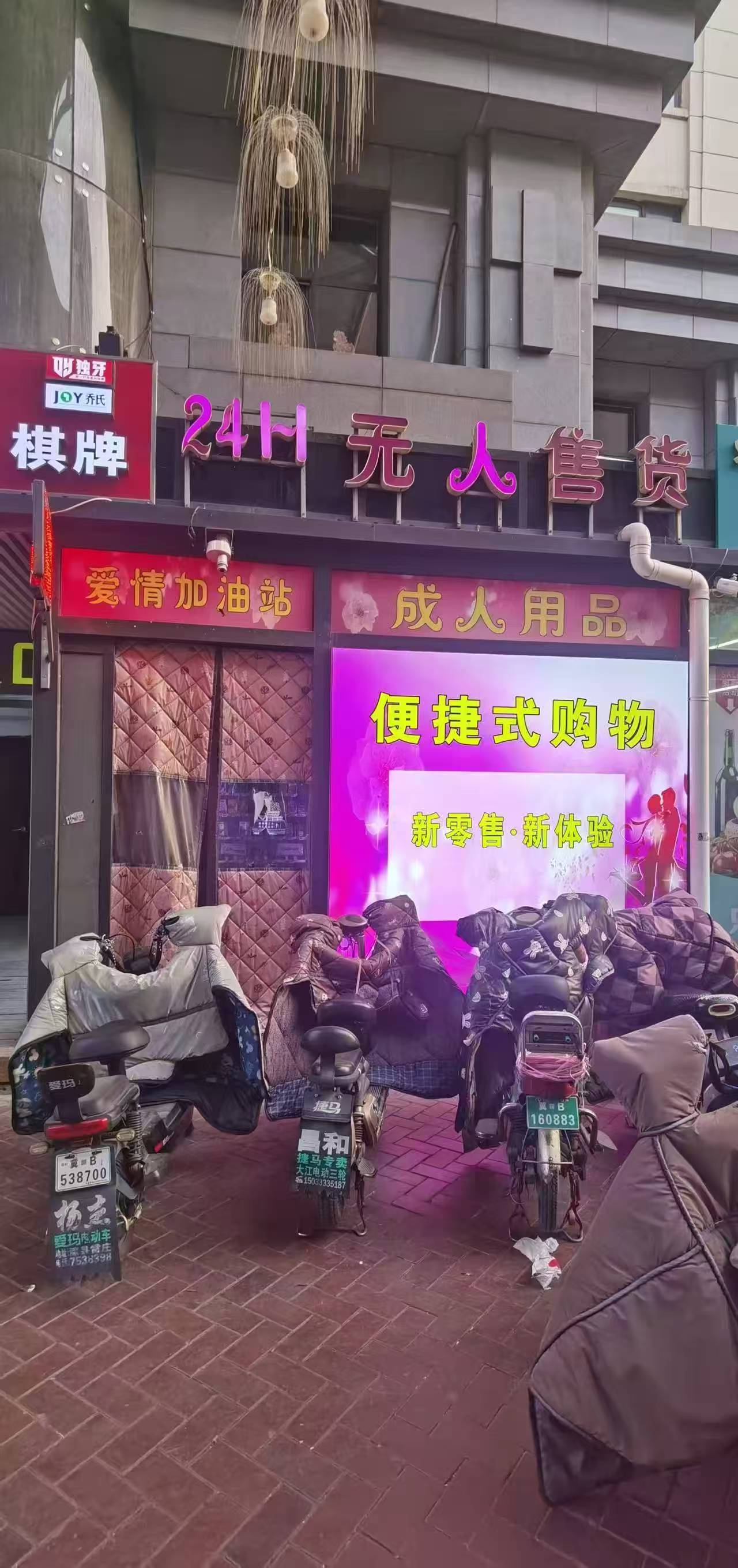 君和广场星公馆门口 24小时成人保健品无人店 整体出兑