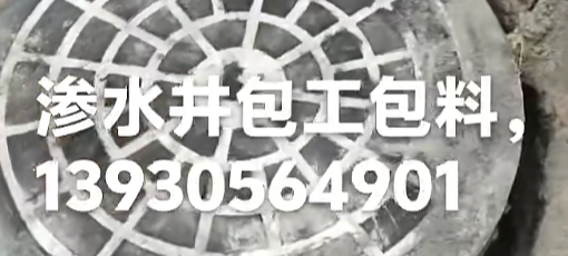 专业承接钻污水井、化粪池