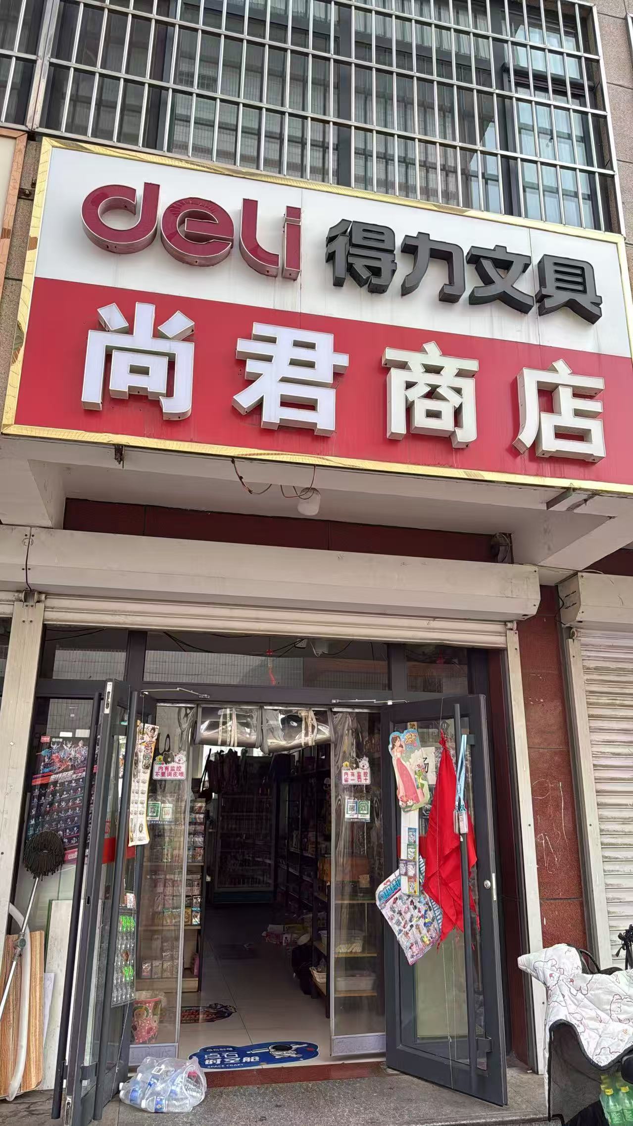 旺铺出兑：二实小门口尚君文具店