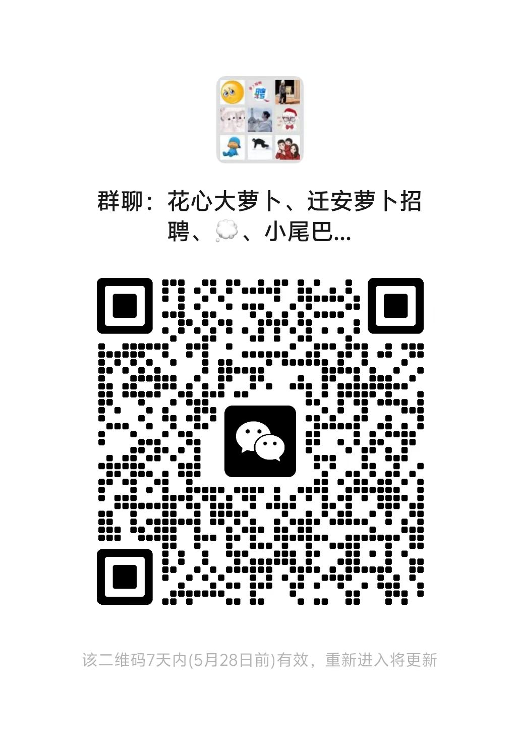 扫码进群